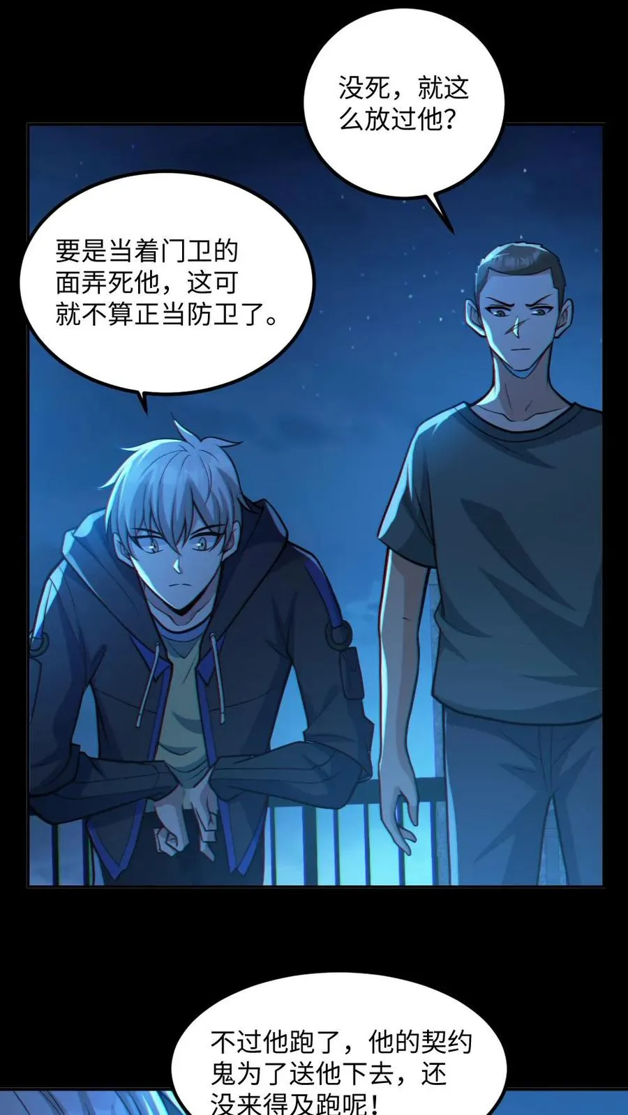 第55话 别让他跑了17