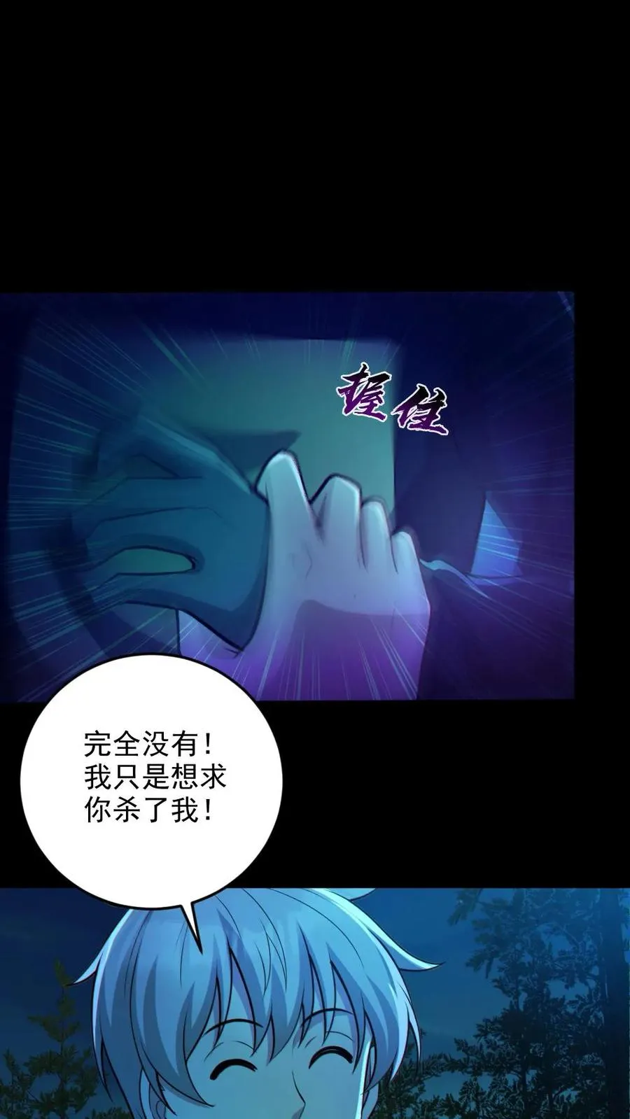 第75话 求鬼杀我11