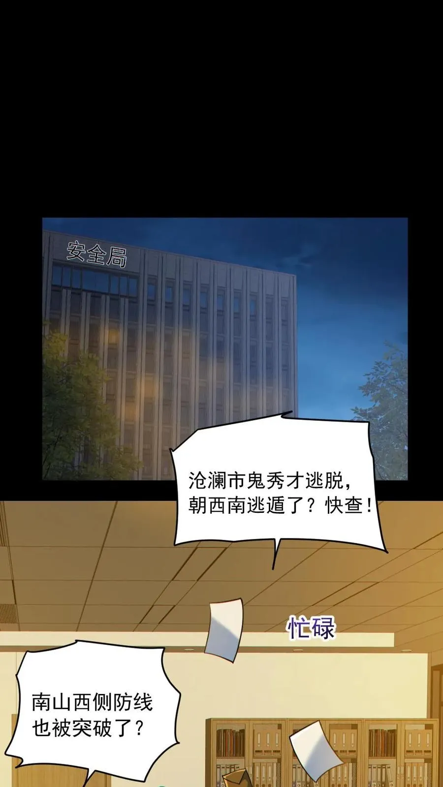 第175话 初入安全局25
