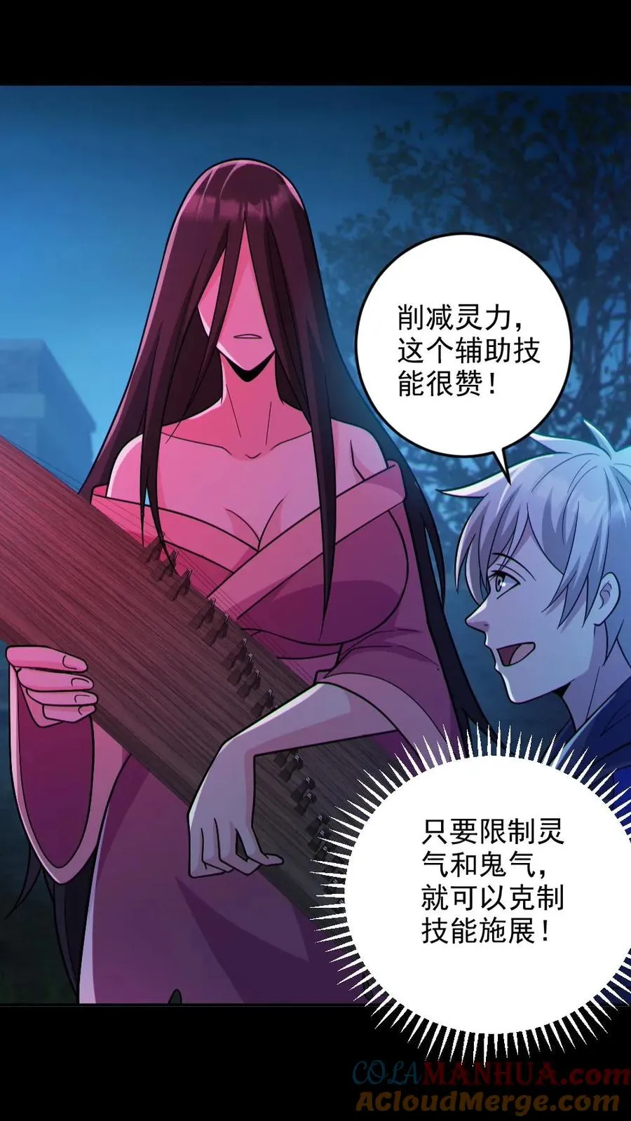 第105话 血瞳升级10