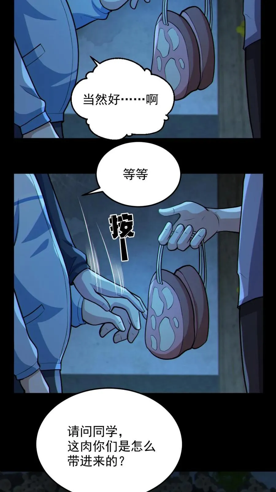 第98话 可疑的肉13