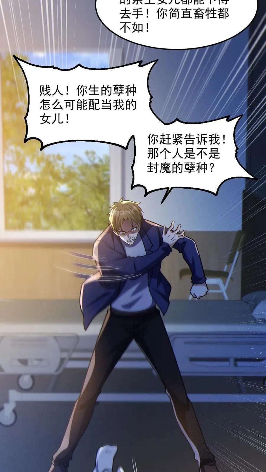 第84话 高诗诗的震惊13