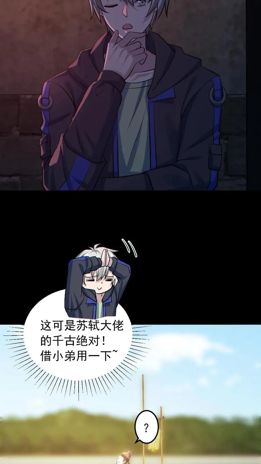 第181话 调戏鬼秀才19
