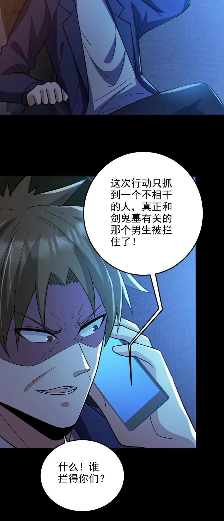 第66话 八鬼王27