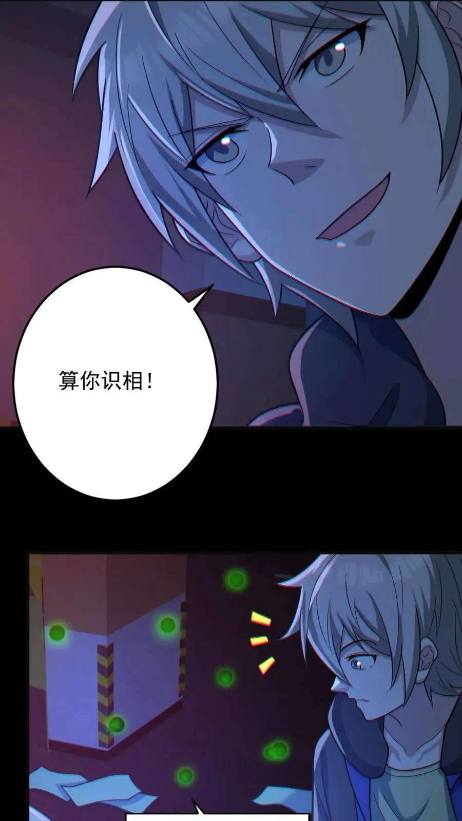 第118话 高诗诗的邀请3