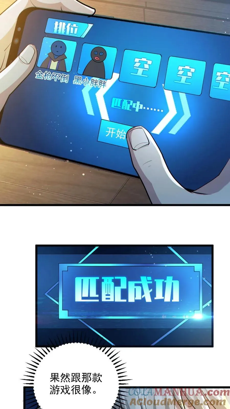 第30话 亡者荣耀18