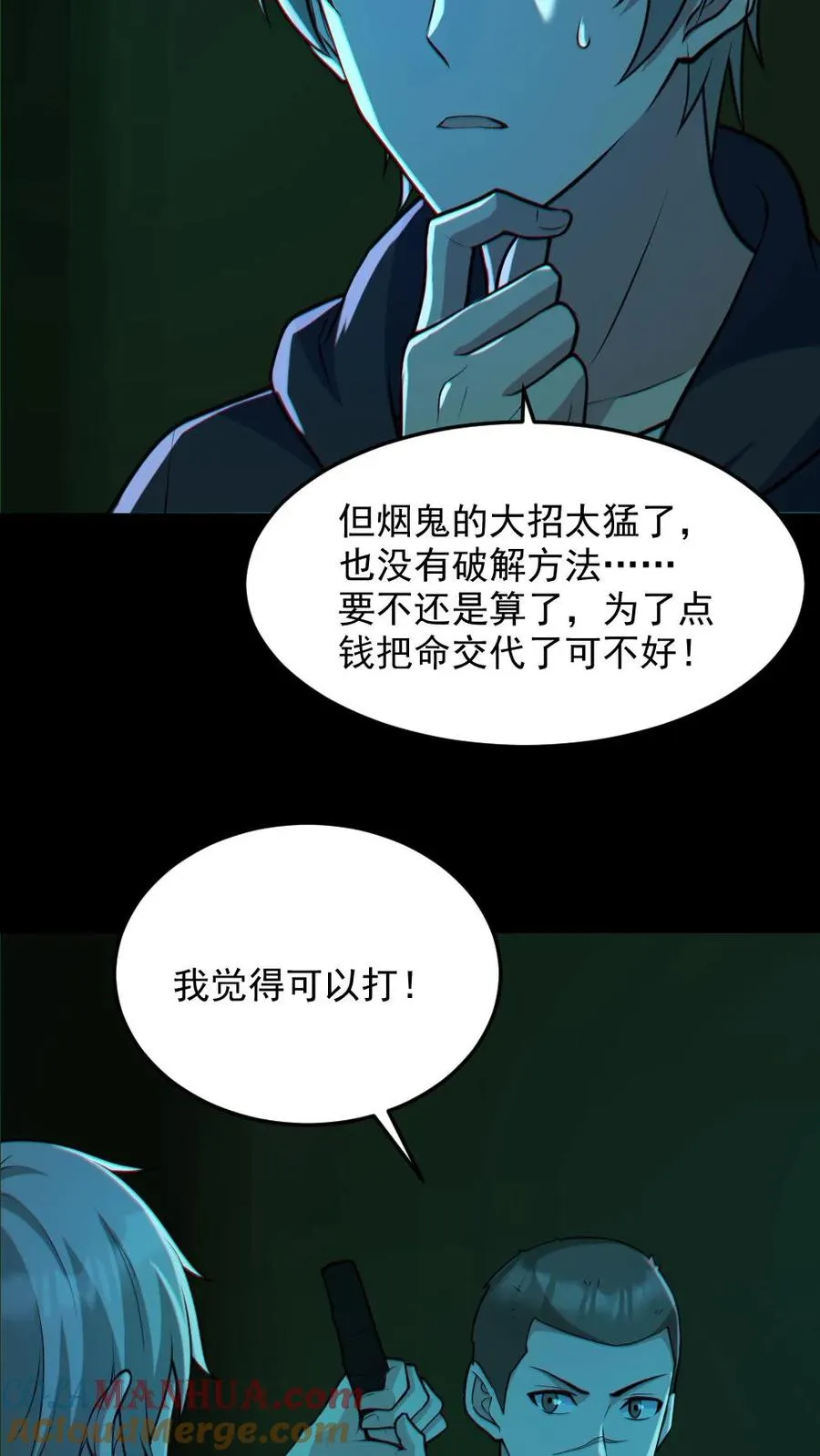 第110话 拷打致死14