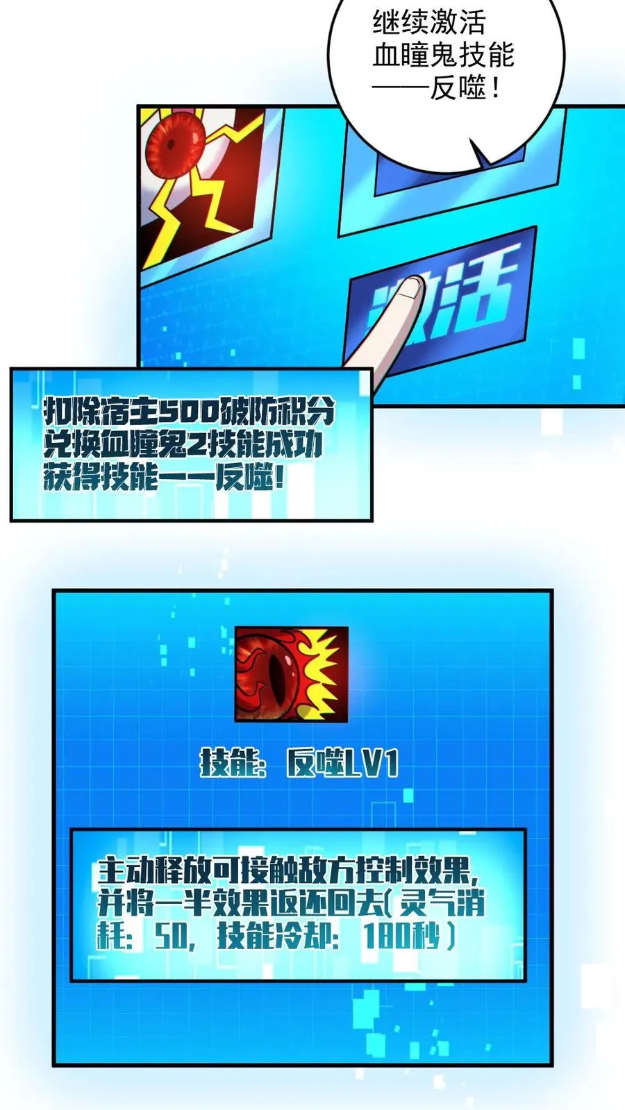 第31话 反噬17
