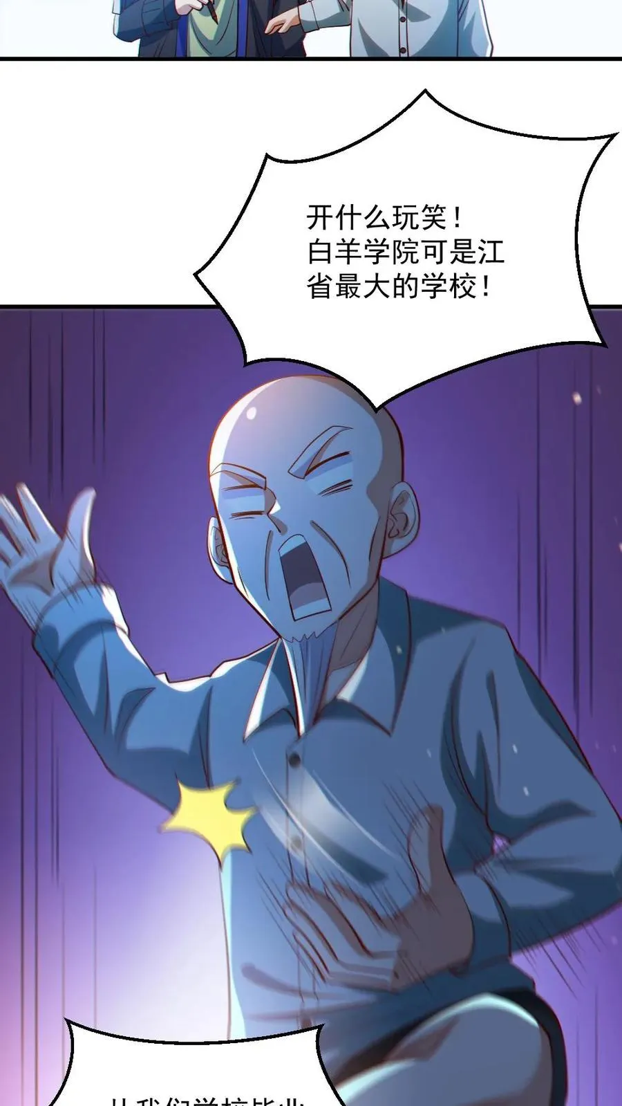 第32话 白羊学院15