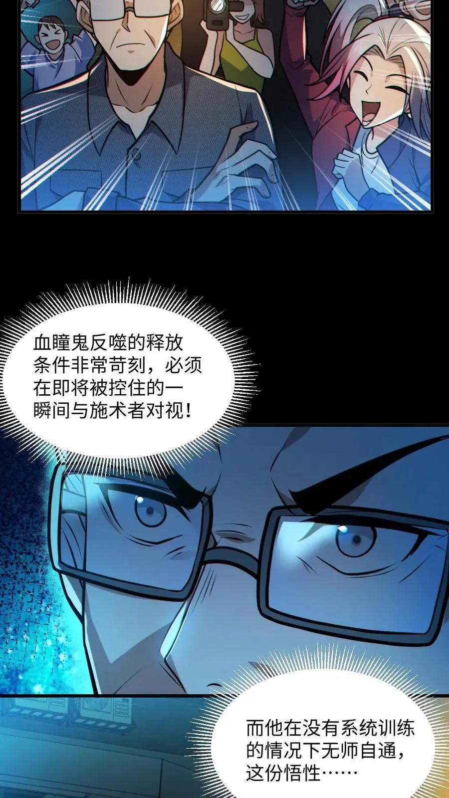 第38话 联合技能15