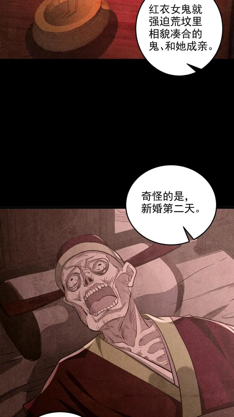 第80话 红衣女鬼的秘密17