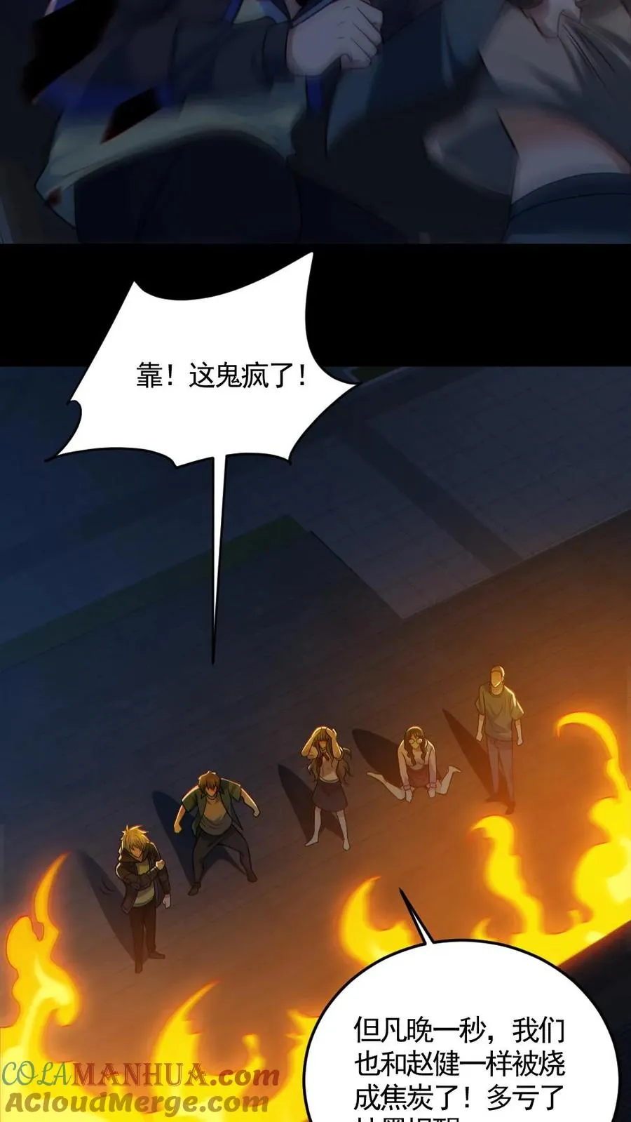 第162话 焚尸烈焰16