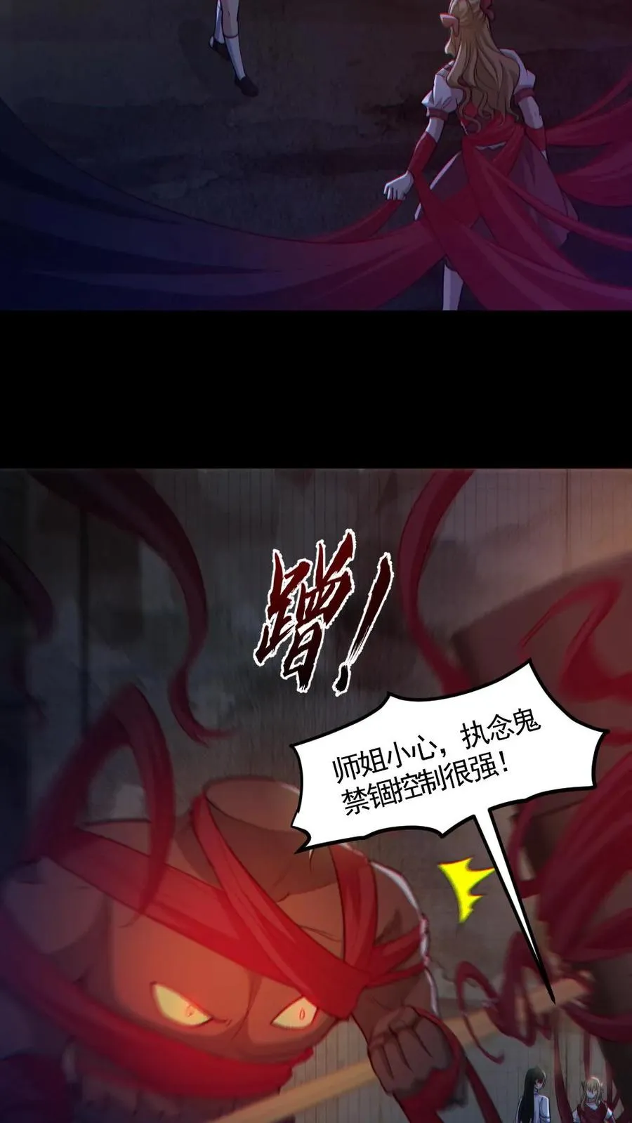 第154话 师姐相助23