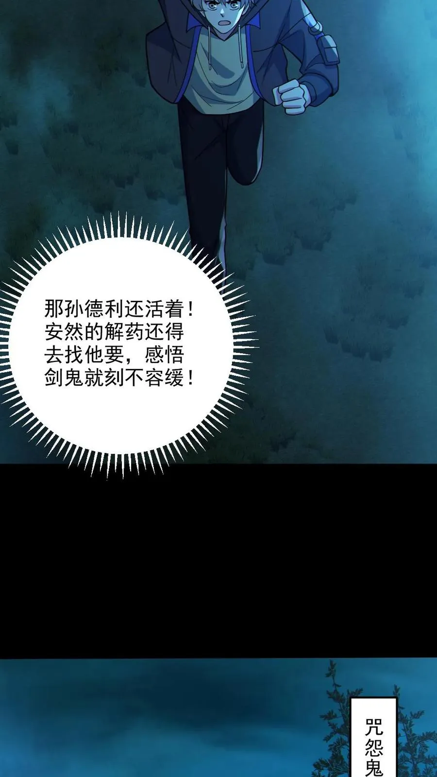 第88话 寻找解药3