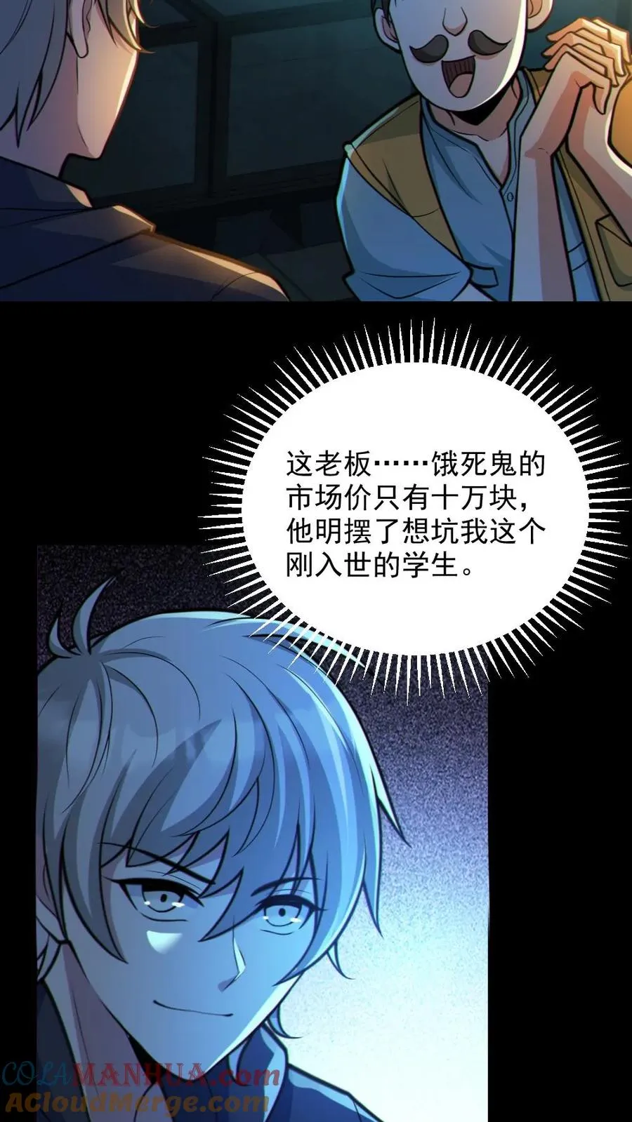 第34话 鬼市6
