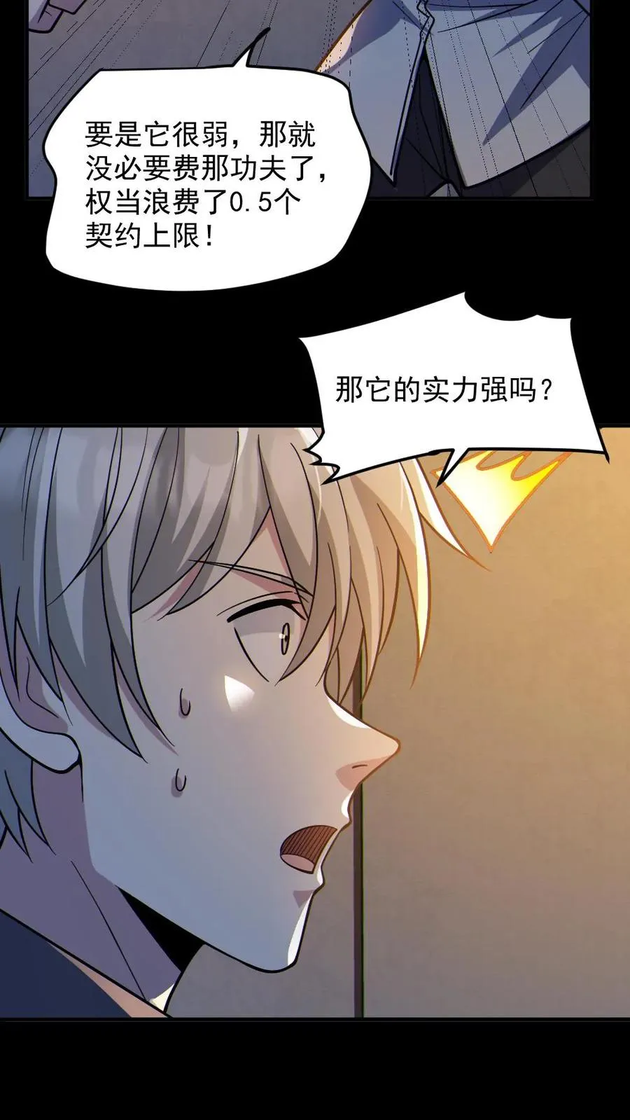 第73话 逼出剑鬼23