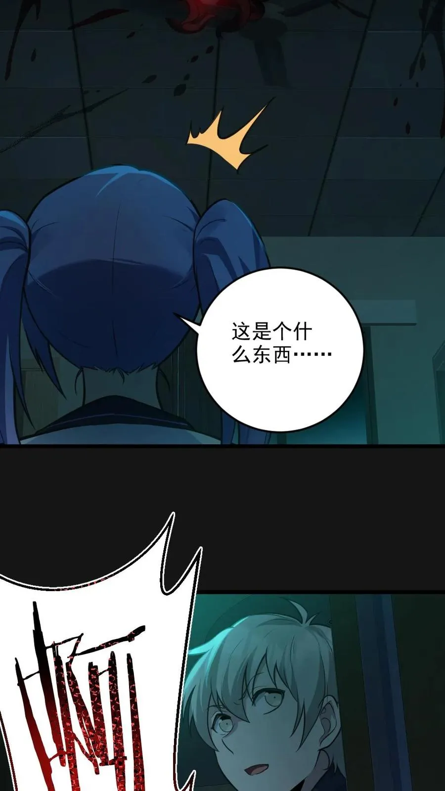 第4话 血瞳鬼！7