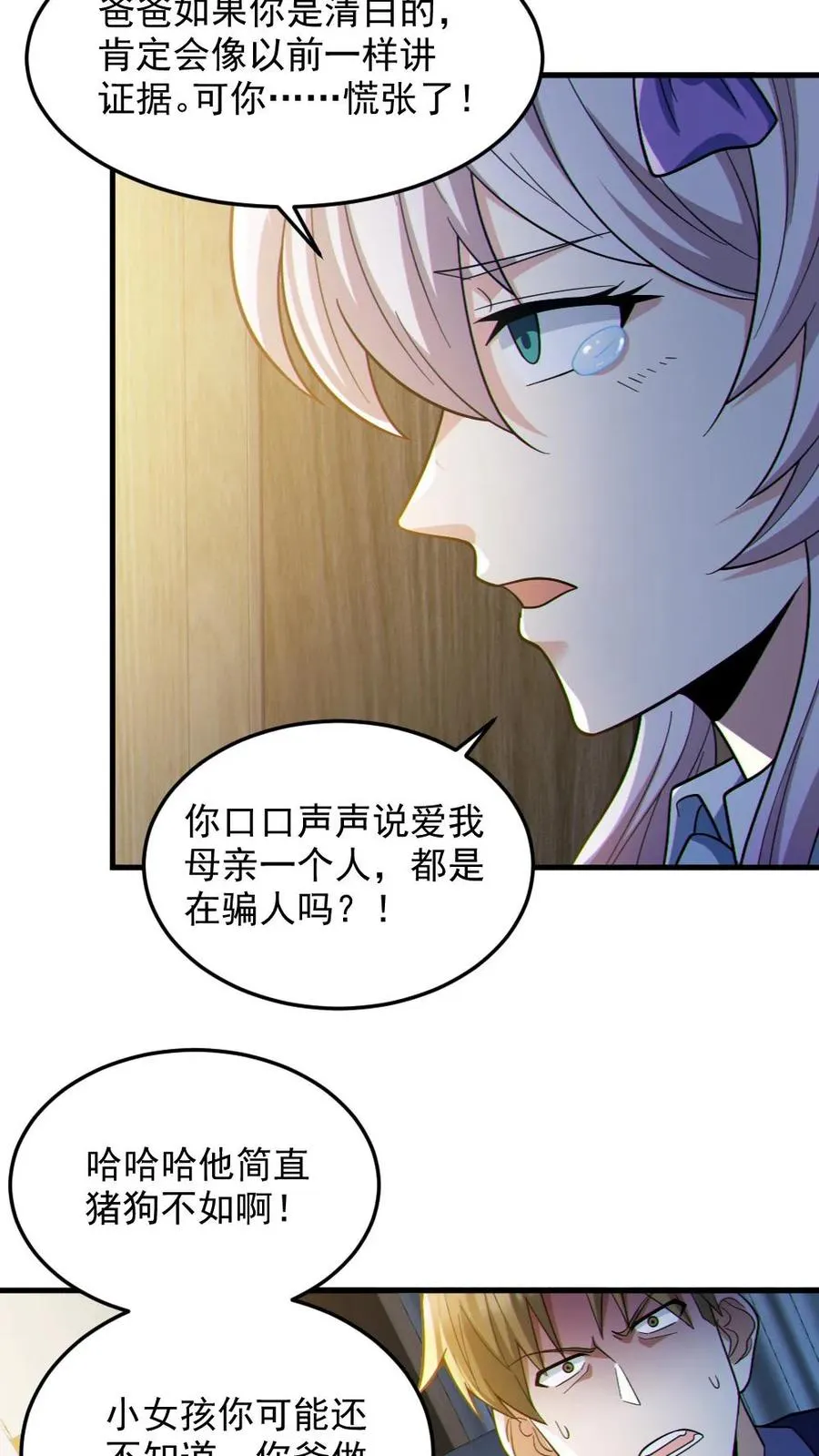 第84话 高诗诗的震惊23