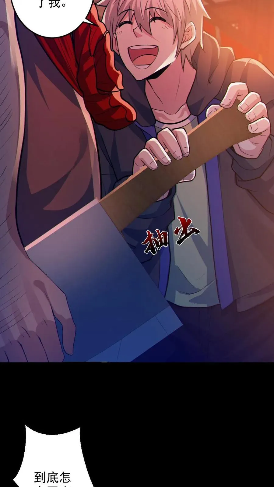 第79话 吃个血肠3