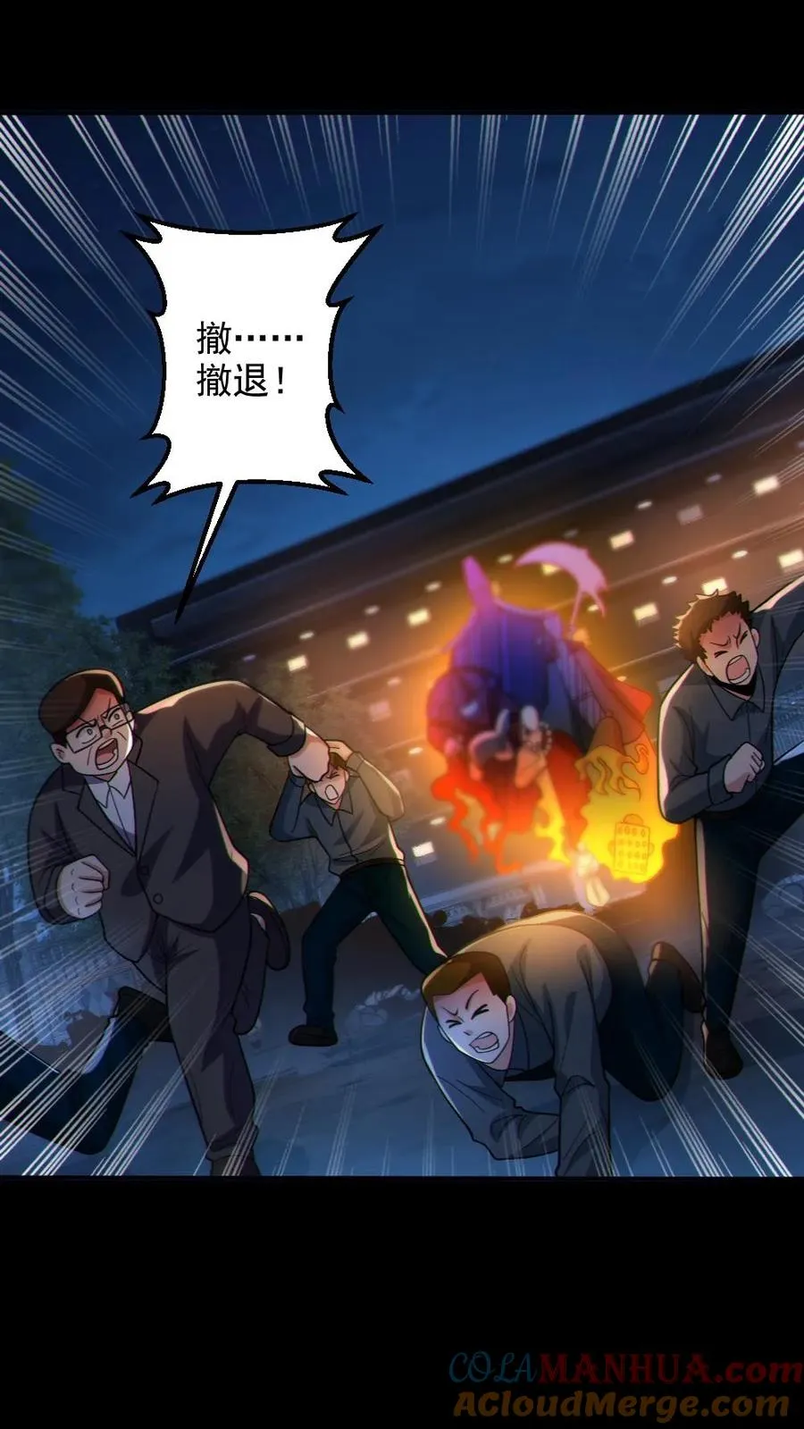 第66话 八鬼王20