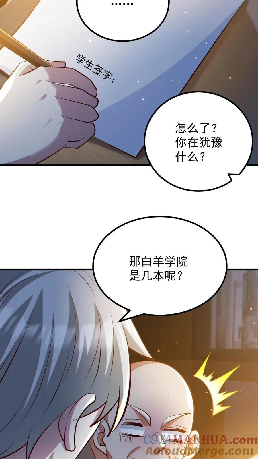 第32话 白羊学院12