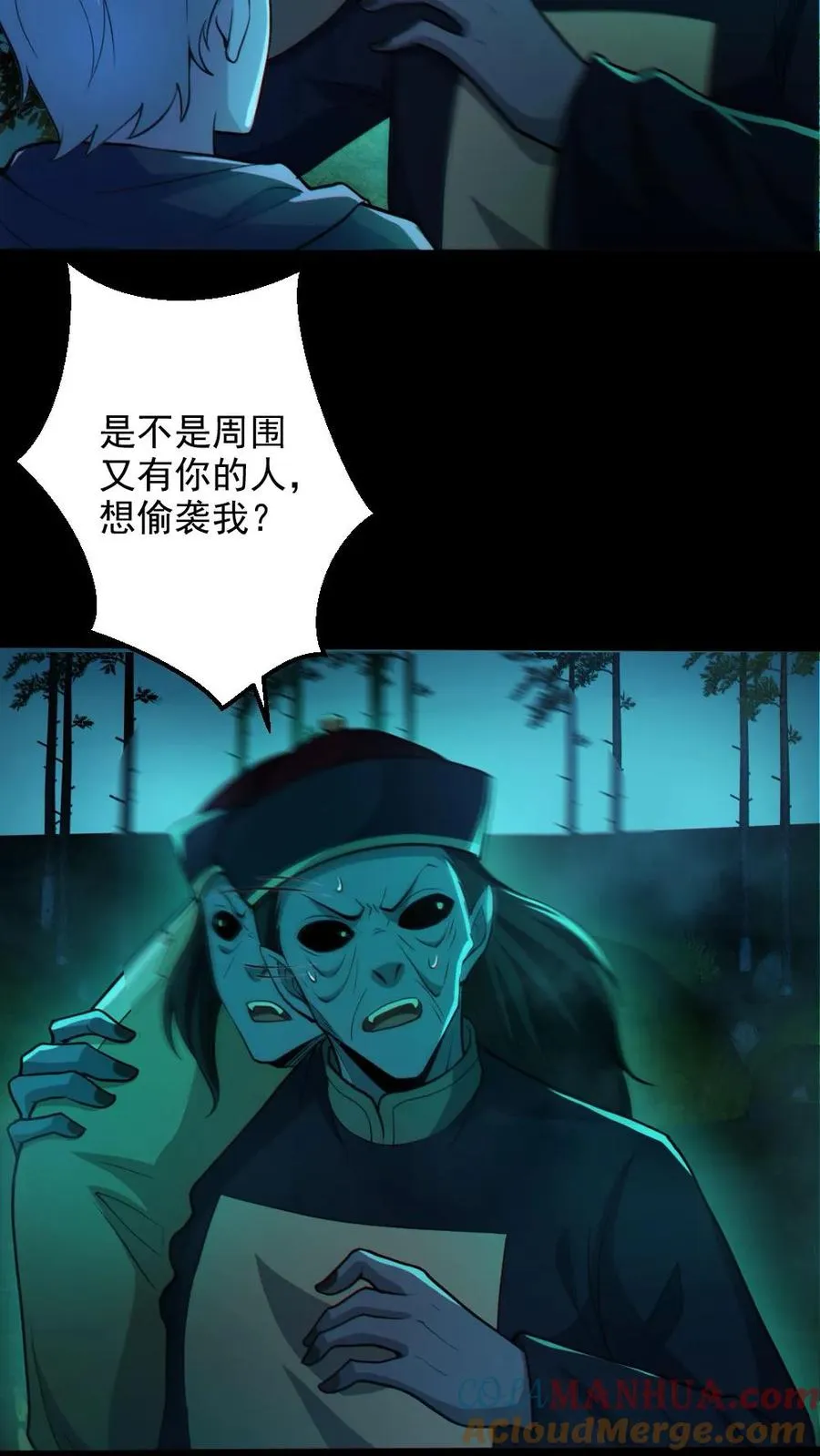 第75话 求鬼杀我10