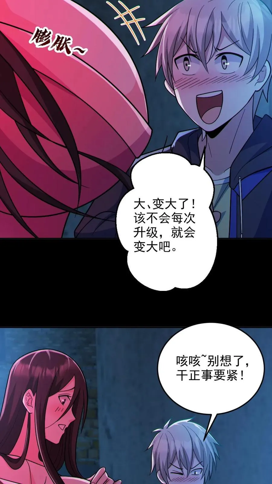 第105话 血瞳升级7