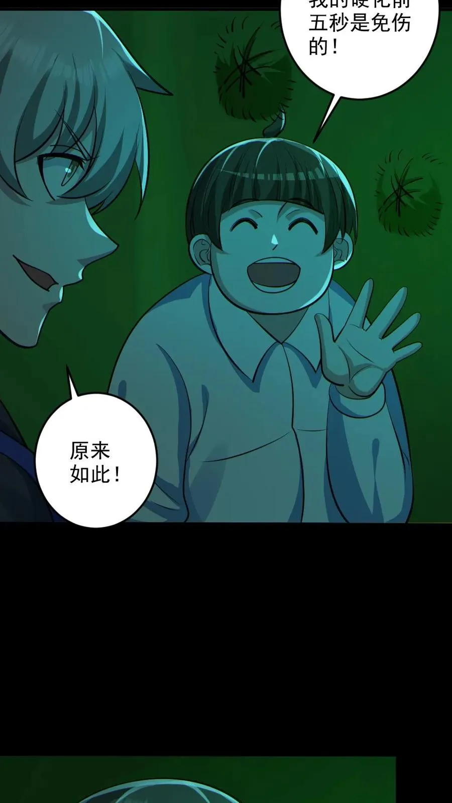第111话 五秒真男人27