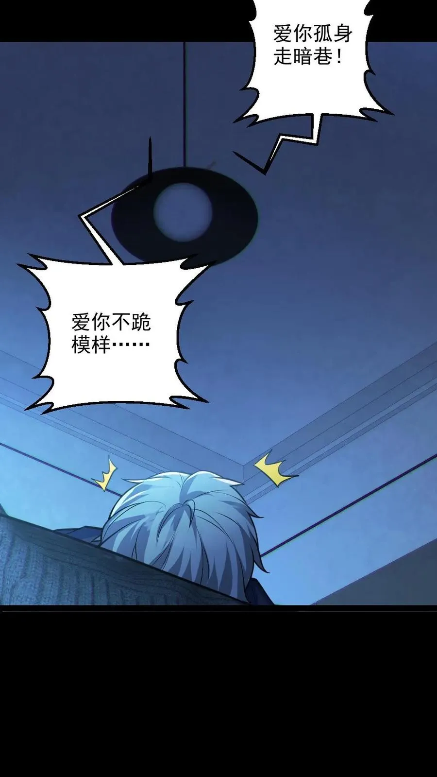 第29话 爱你孤身走暗巷5