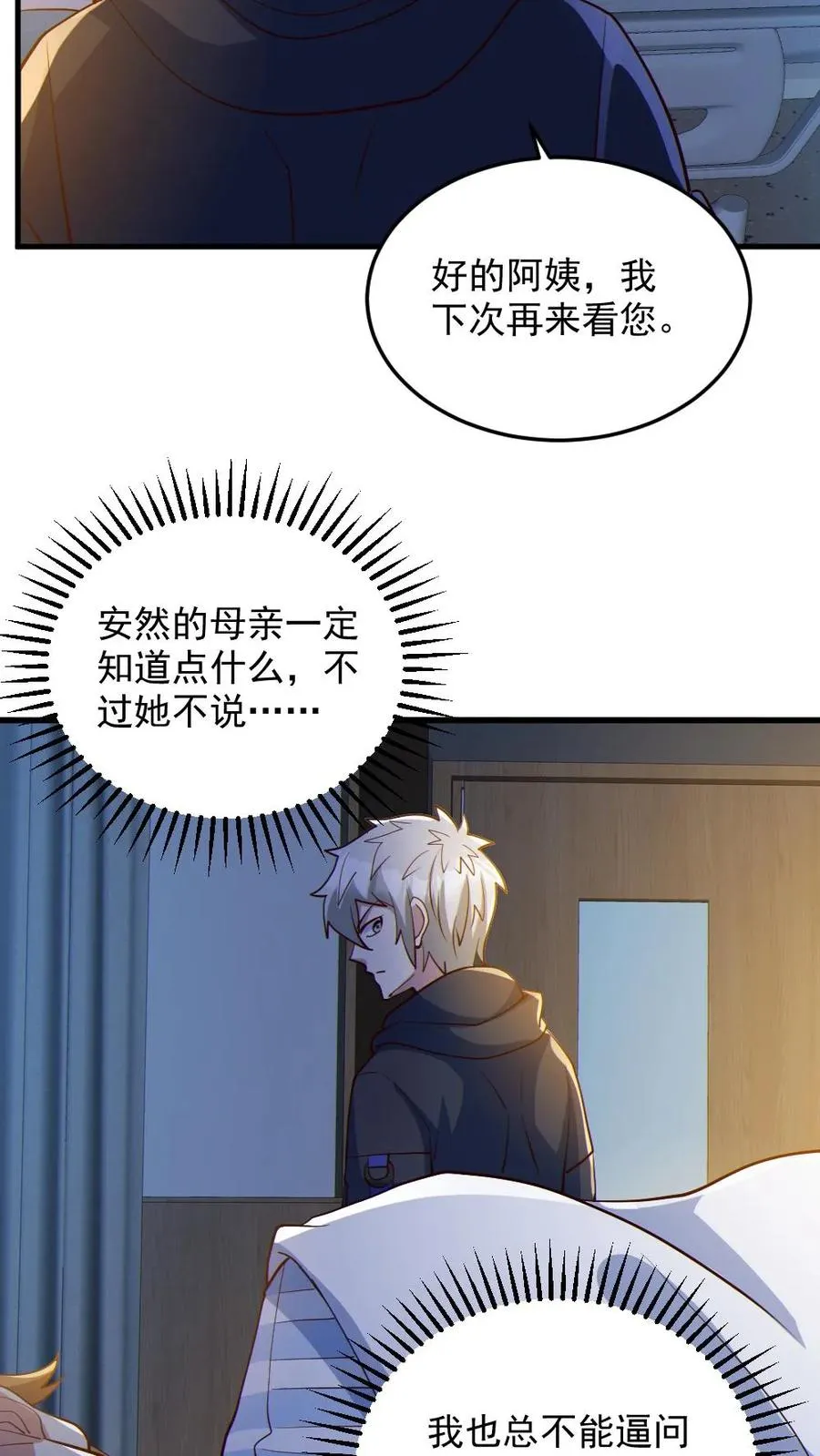 第83话 岳母大人21