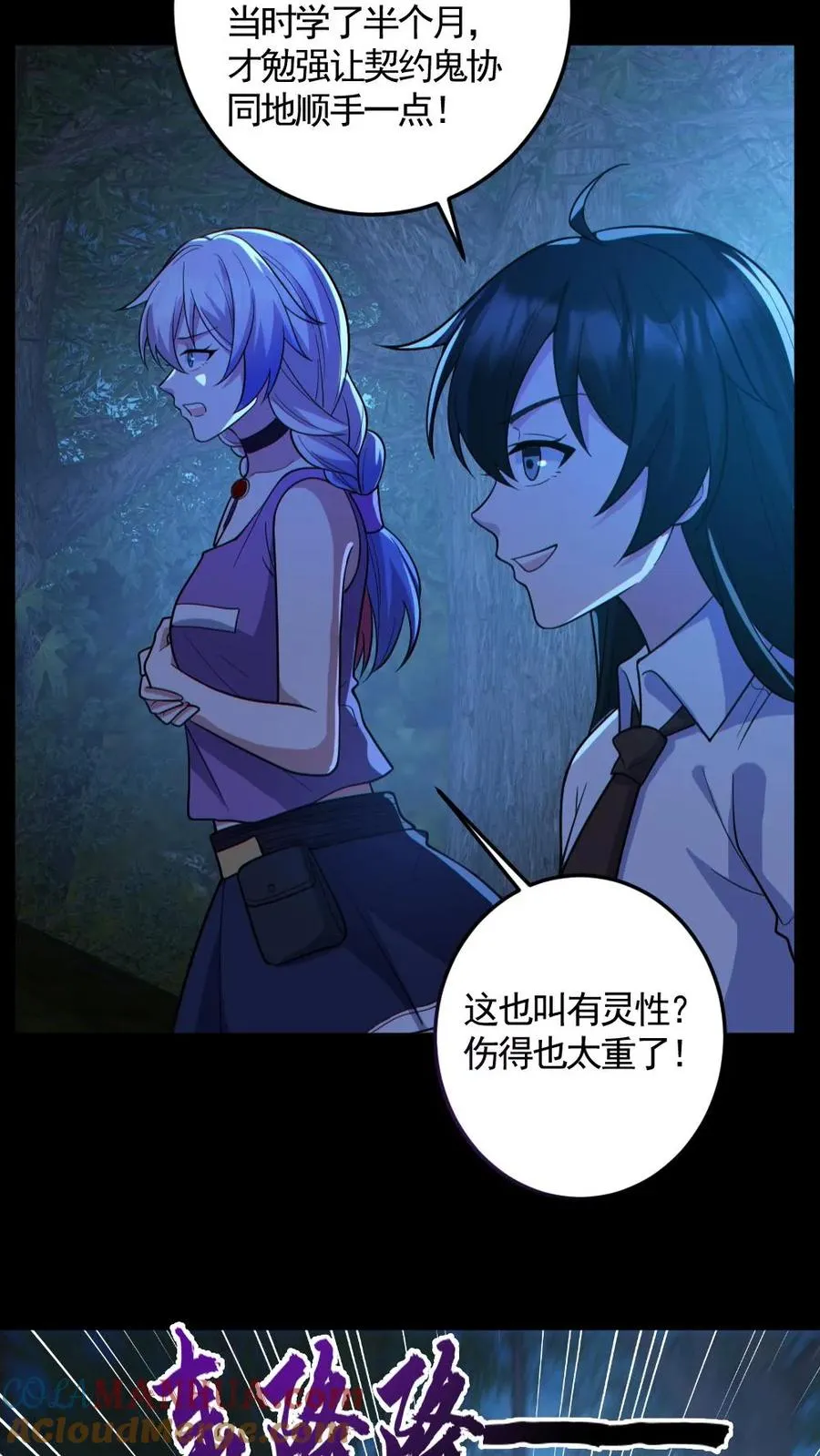 第137话 老婆救驾20