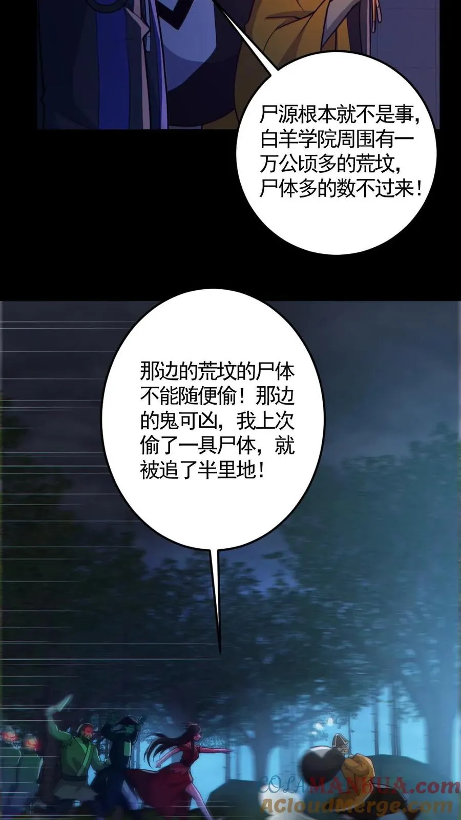 第149话 头���骨都飞起来了6