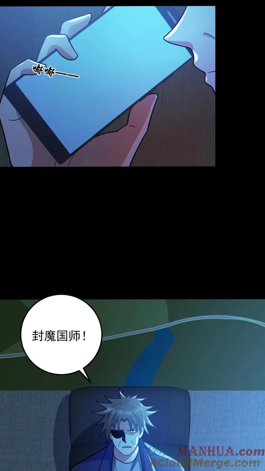 第67话 封魔余孽10