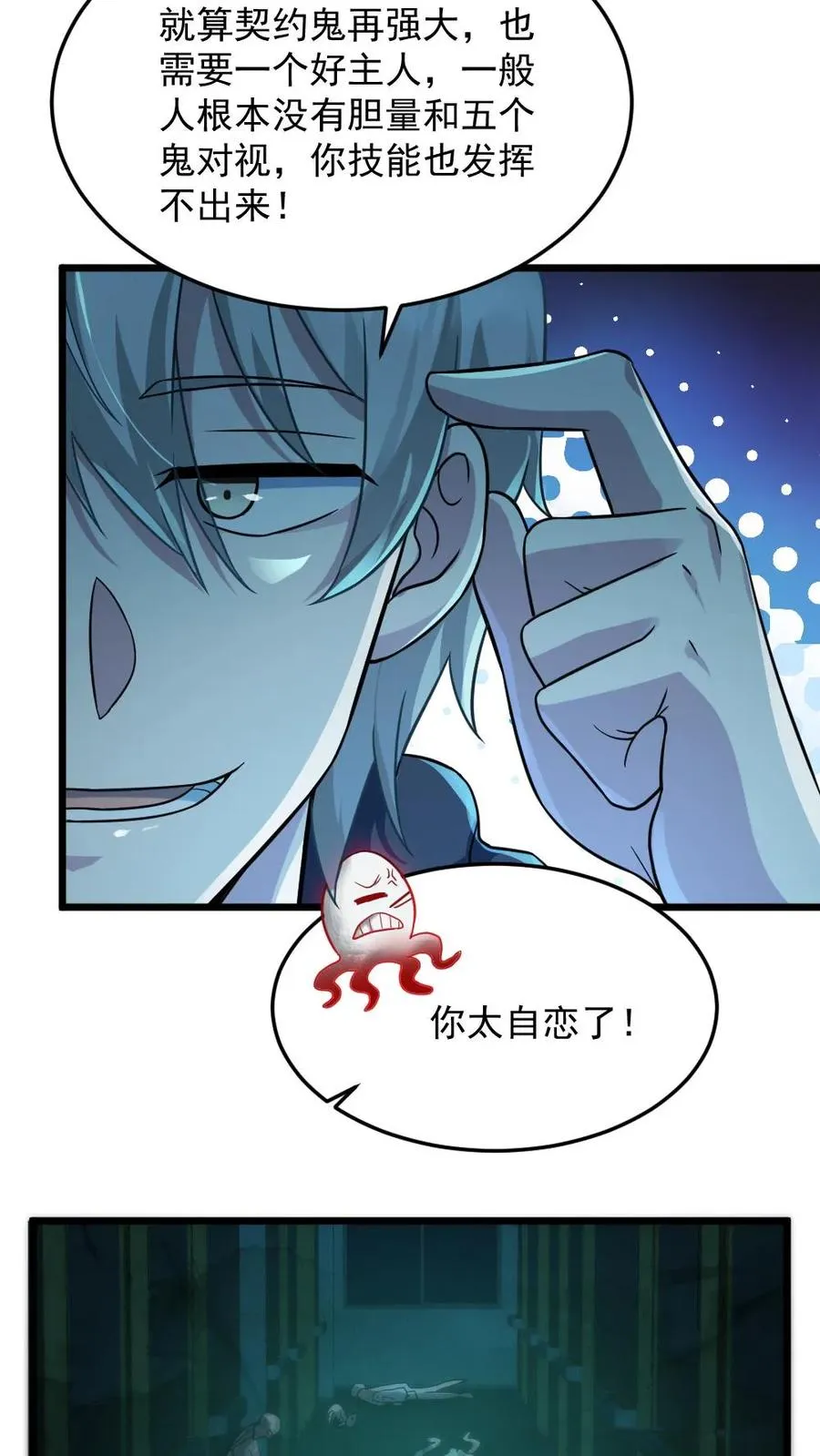 第7话 高等厉鬼3