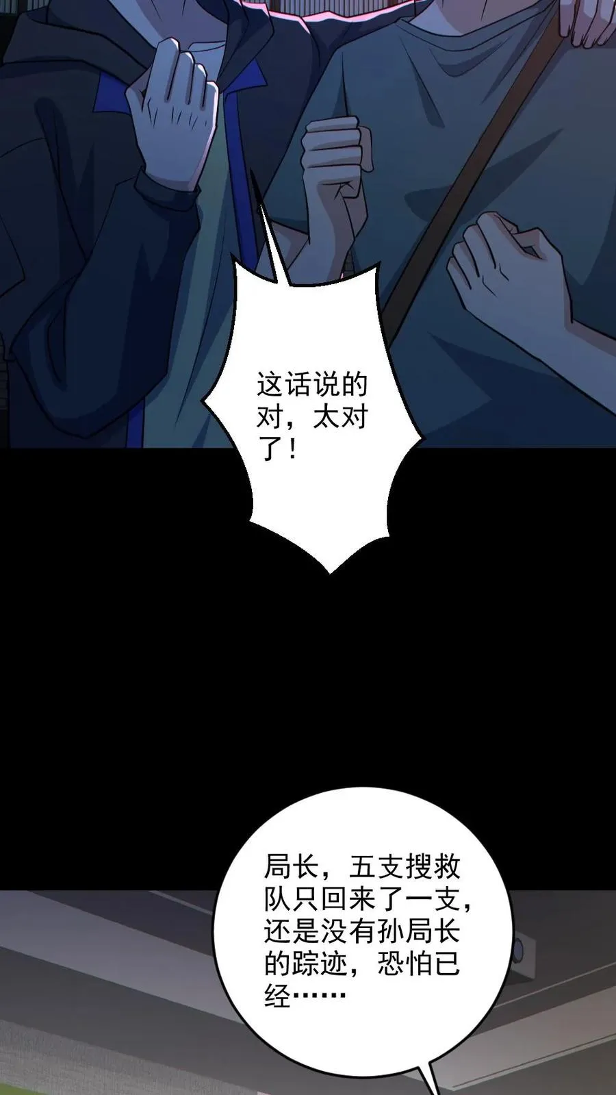 第129话 孙局长陨落19