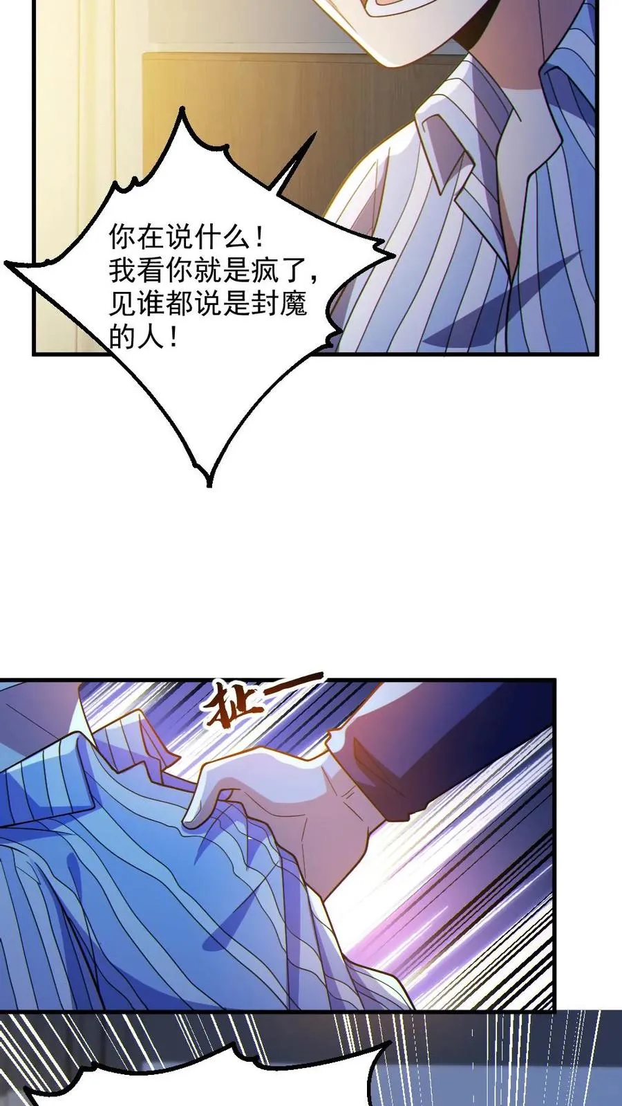 第84话 高诗诗的震惊9