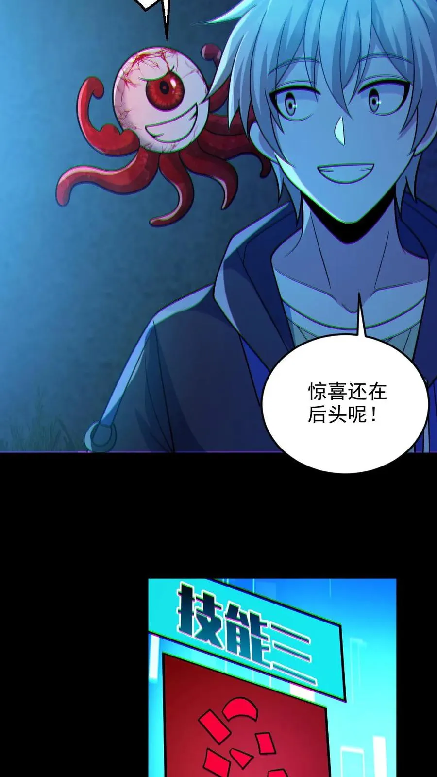 第105话 血瞳升级19