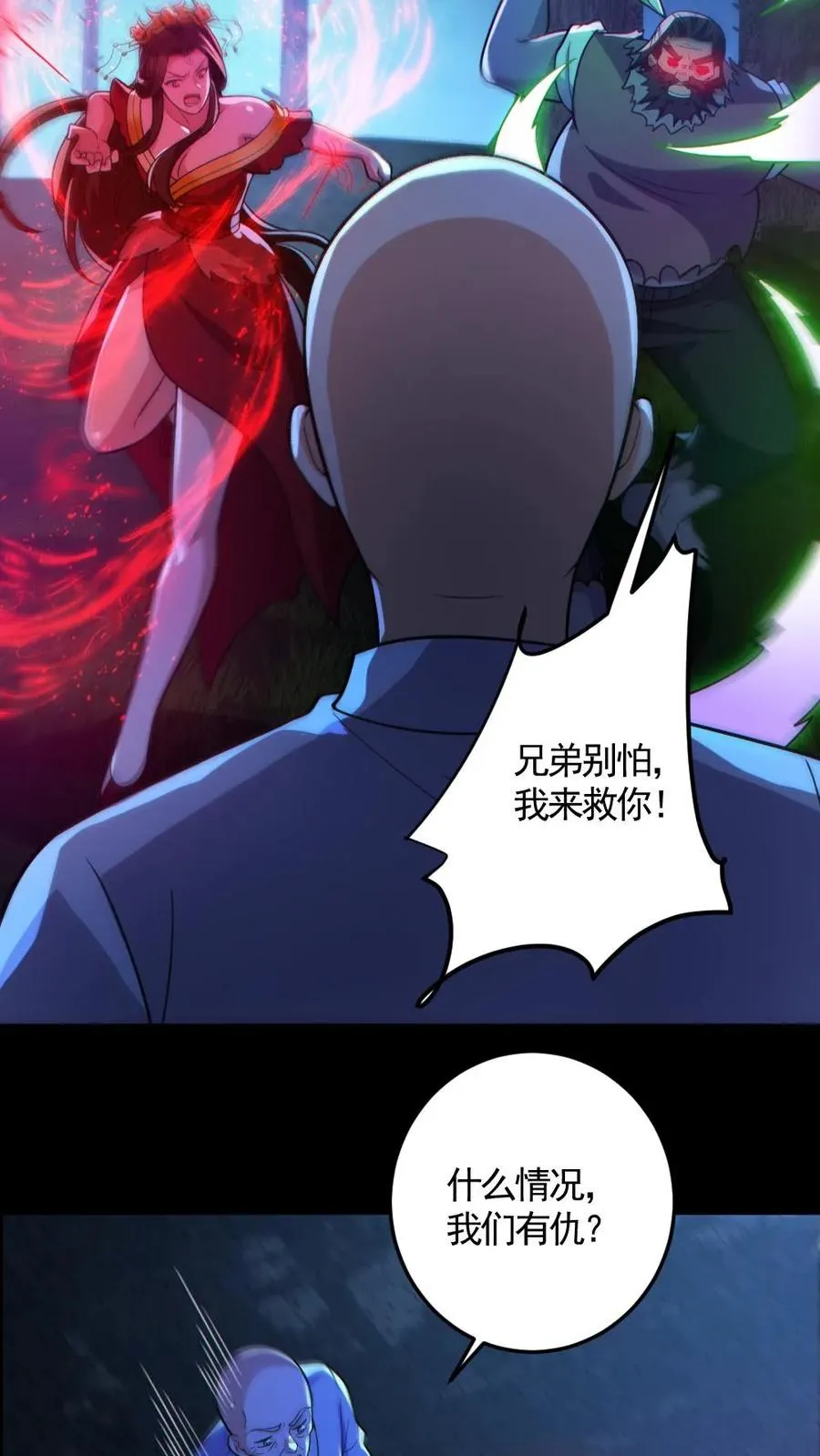 第137话 老婆救驾25