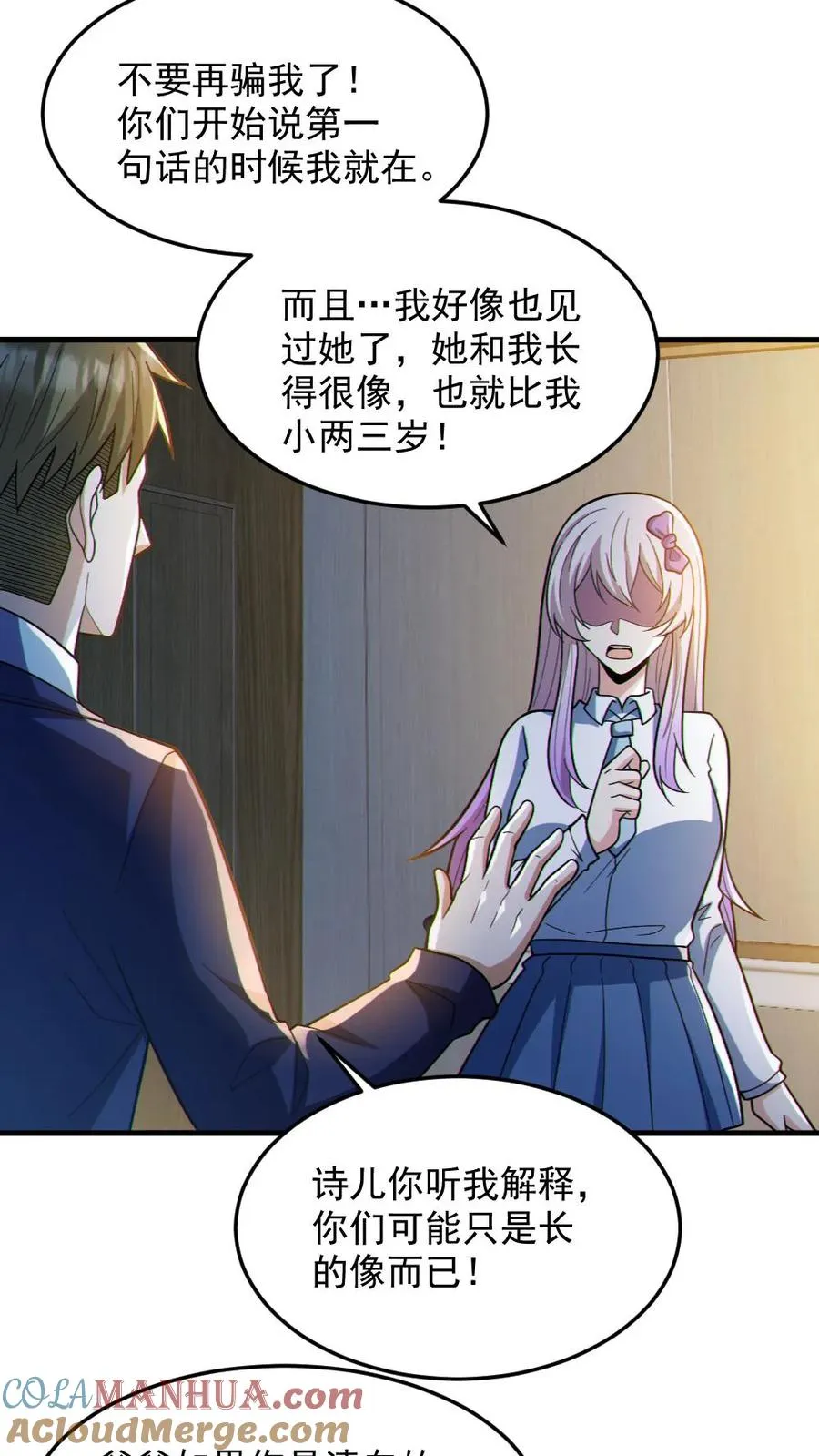 第84话 高诗诗的震惊22