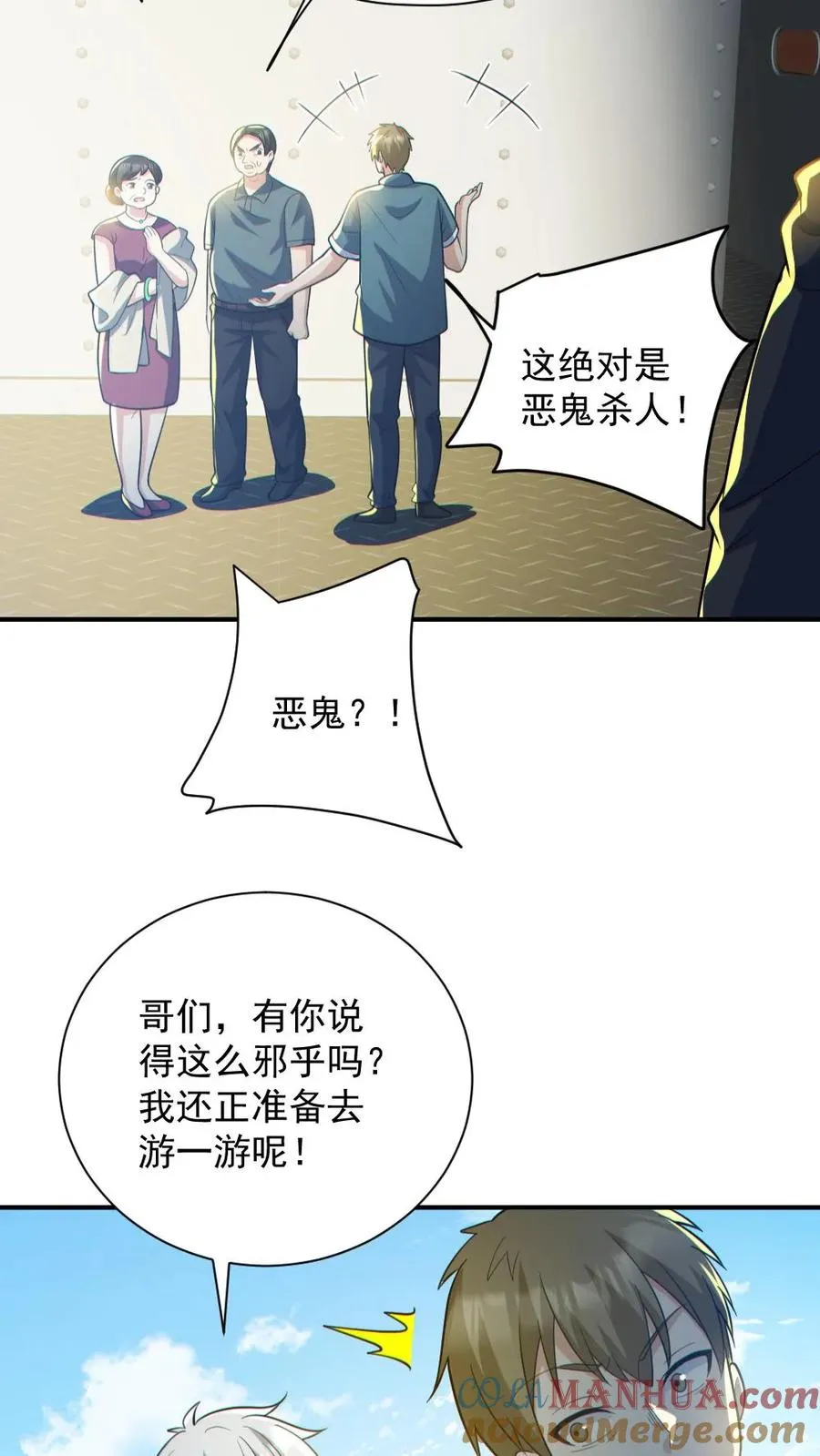 第149话 头���骨都飞起来了20