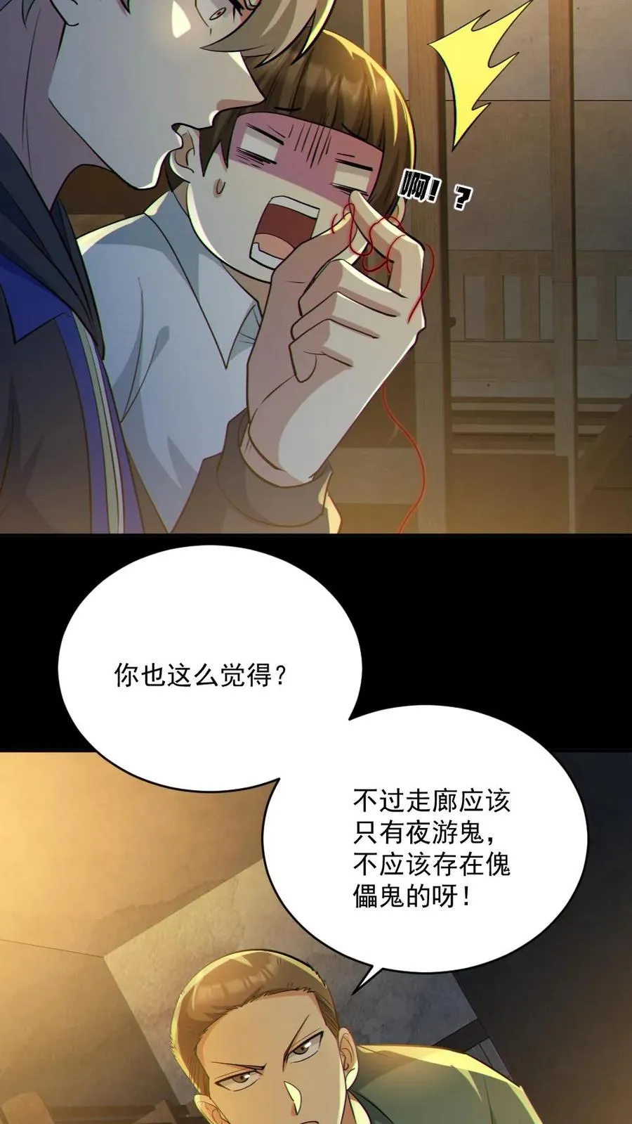 第53话 傀儡鬼7