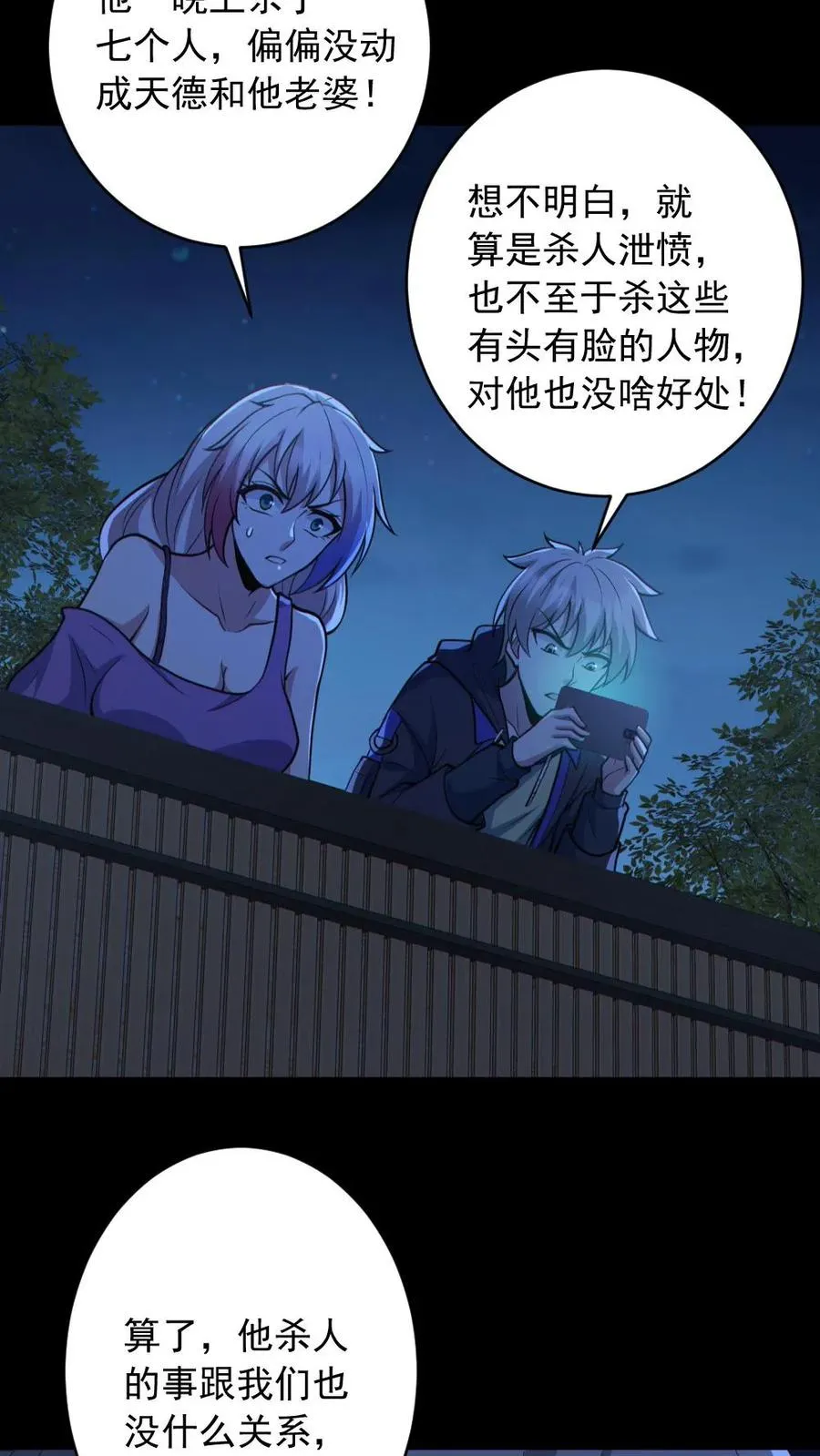 第187话 连杀7人3