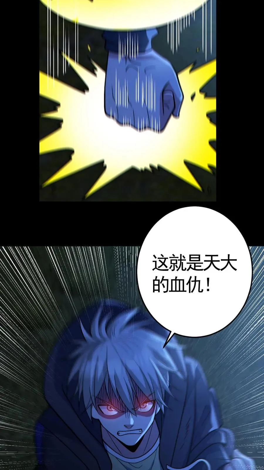 第143话 血海深仇11