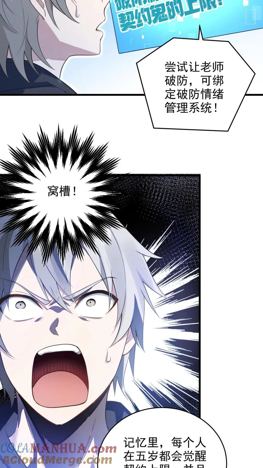 第1话 全球御鬼！破防系统！16