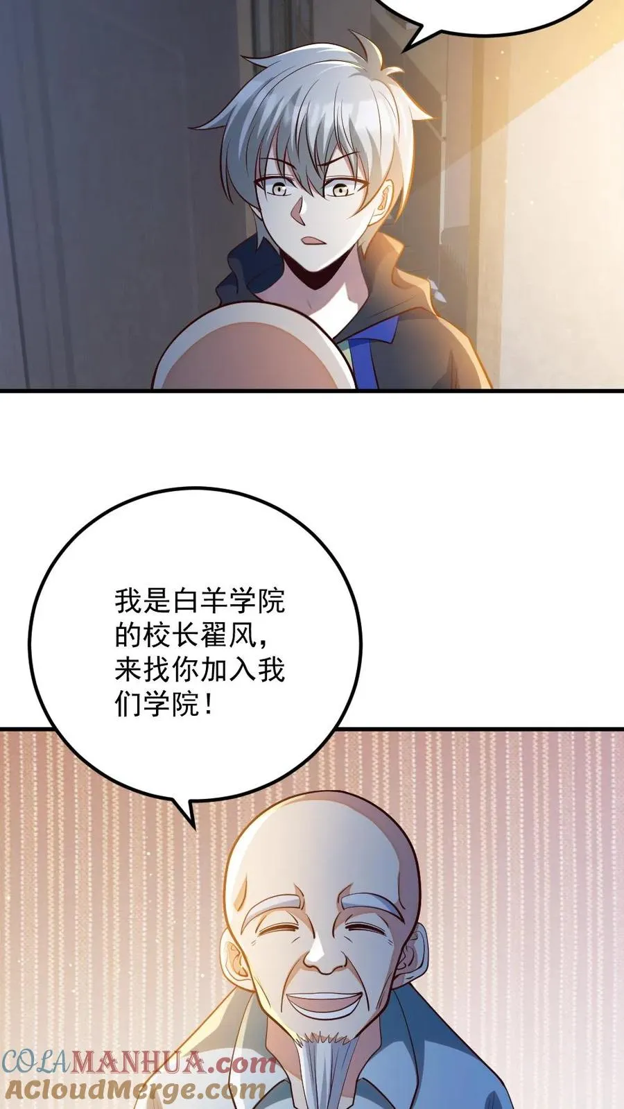 第32话 白羊学院2