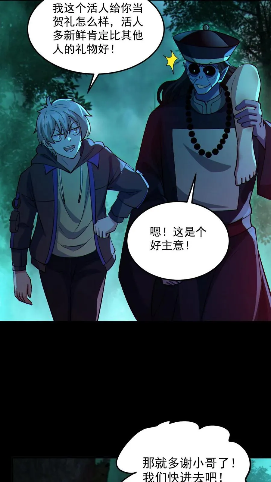 第76话 我给你跪了23