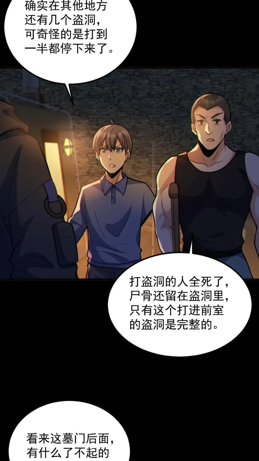 第59话 开墓门15