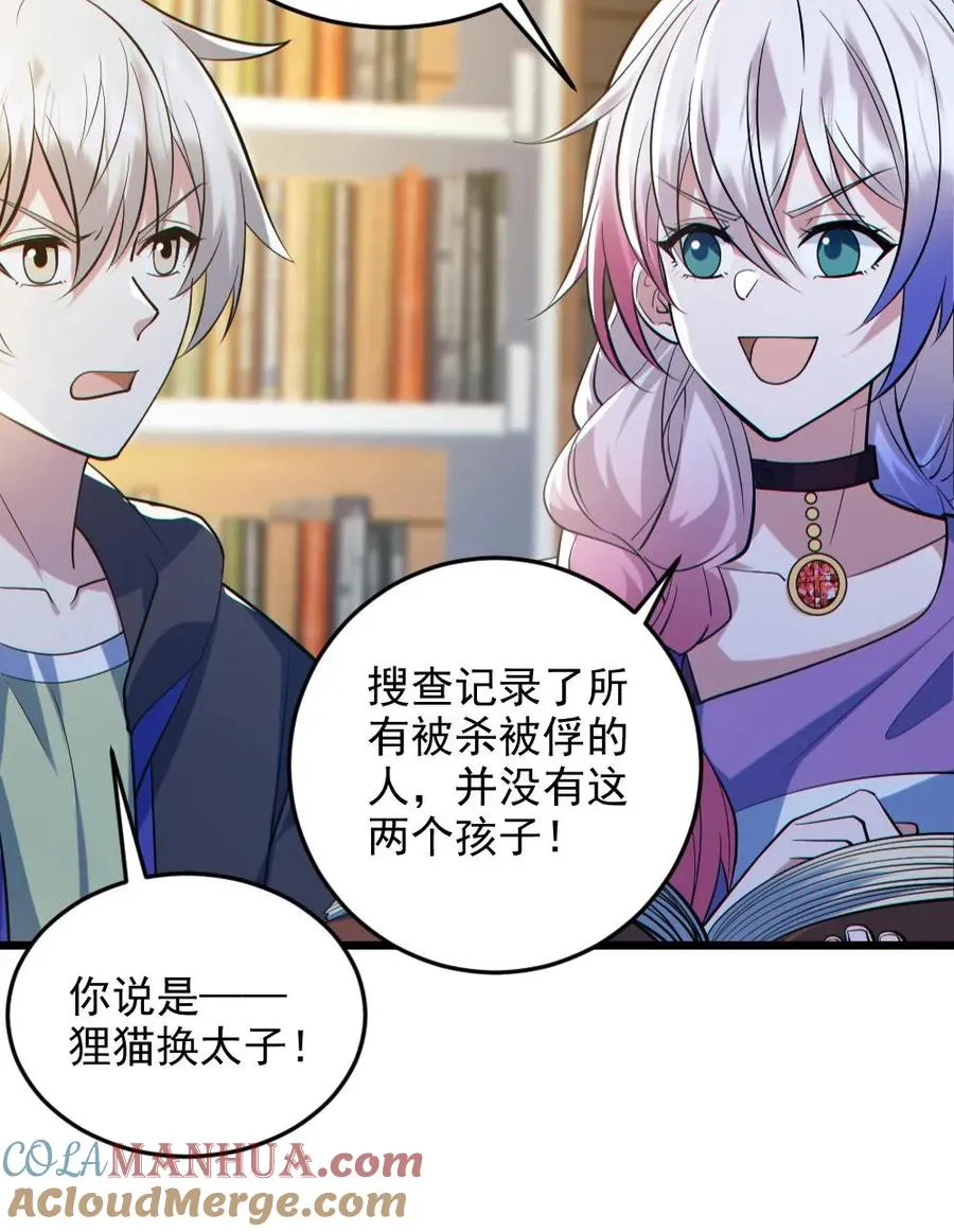 第131话 狸猫换太子26