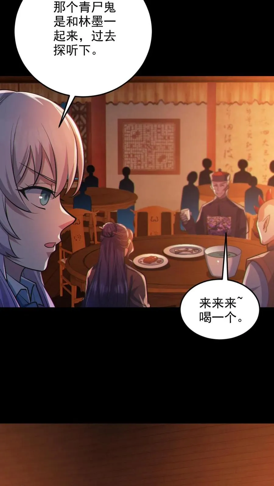 第79话 吃个血肠21