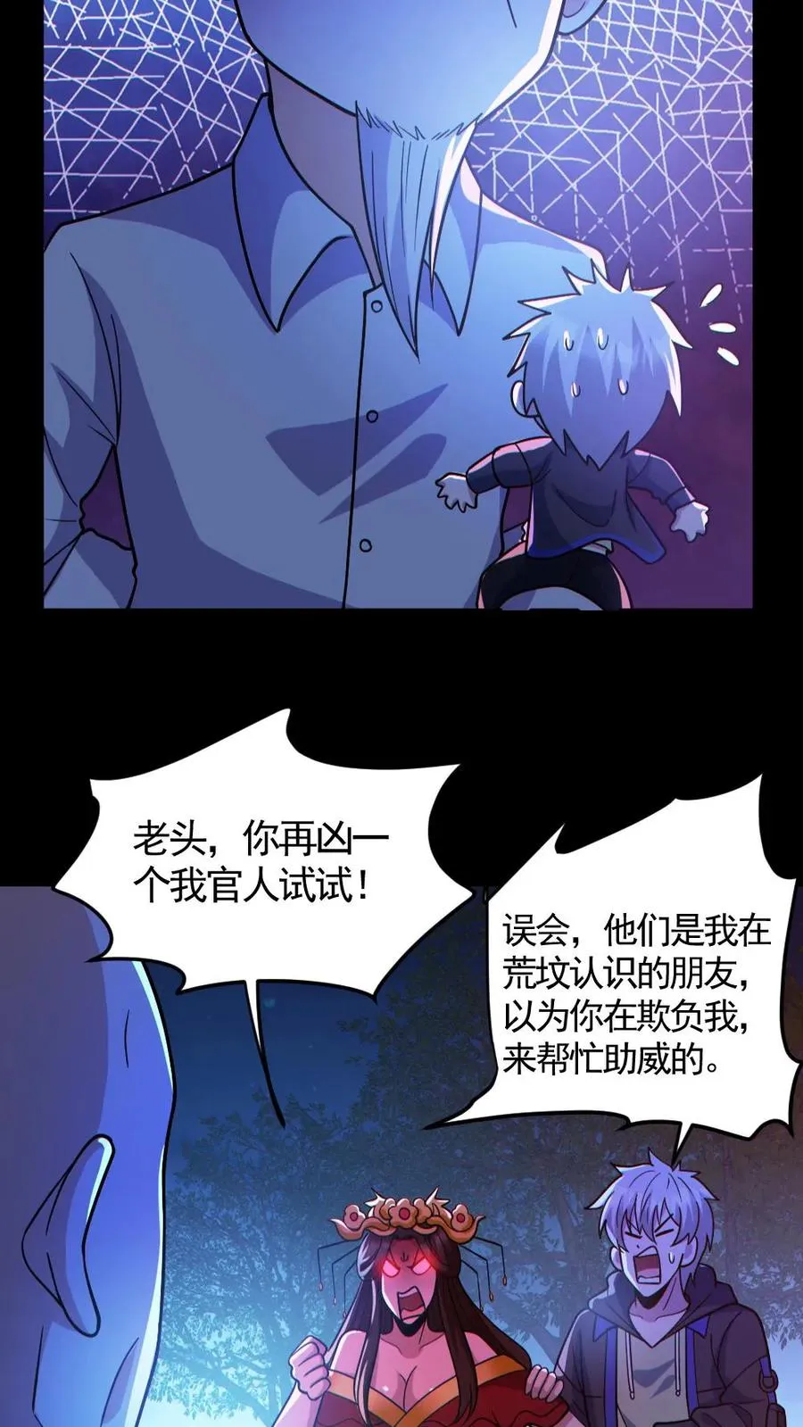 第138话 公报私仇7